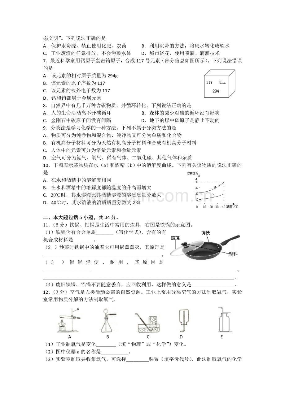 2013安徽中考化学.doc_第2页