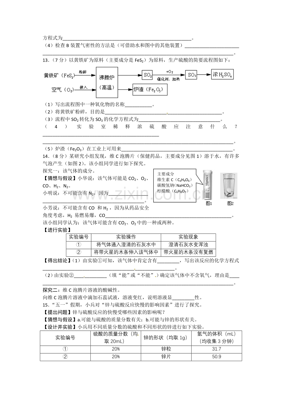 2013安徽中考化学.doc_第3页