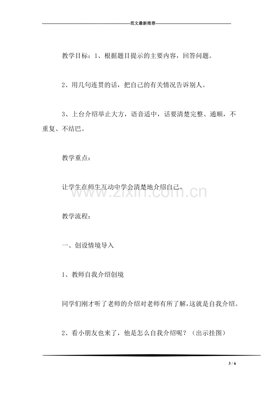 小学一年级语文教案——《自我介绍》教案.doc_第3页