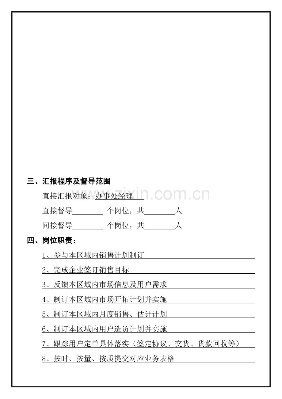 公司业务员岗位职责样本.doc_第2页