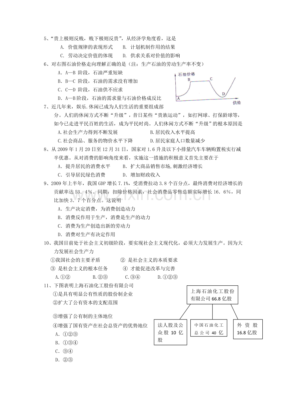 广东省广州市执信中学高一上学期期末考试政治.doc_第2页