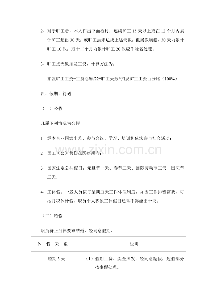 公司考勤制度管理规定样本.doc_第2页