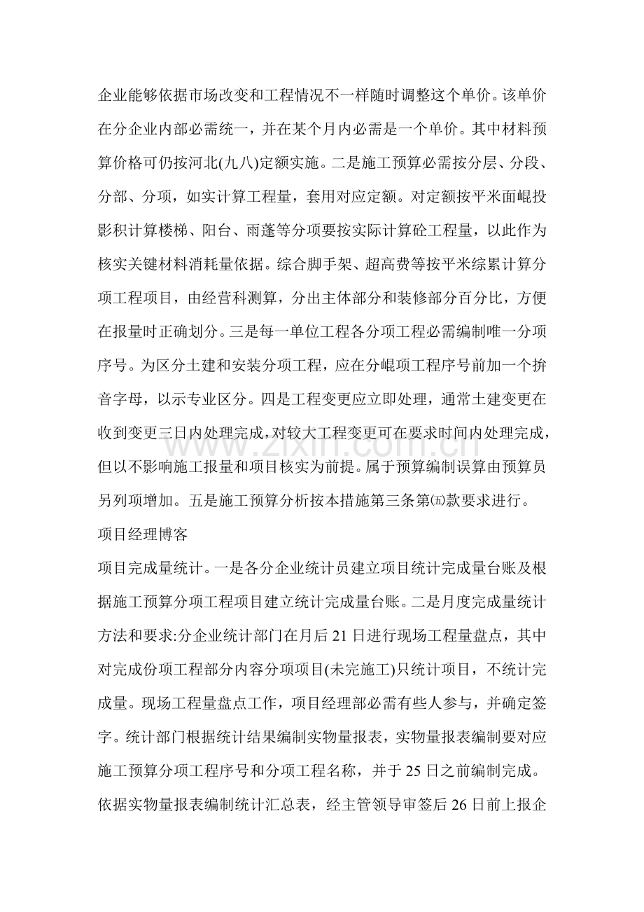 项目经济核算管理方案分析样本.doc_第3页