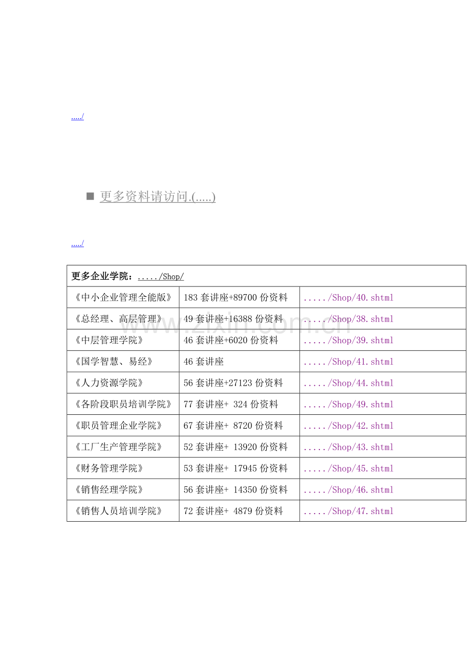 企业项目策划方案样本.doc_第1页