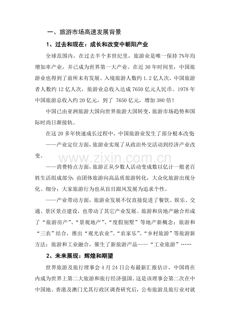 企业项目策划方案样本.doc_第3页