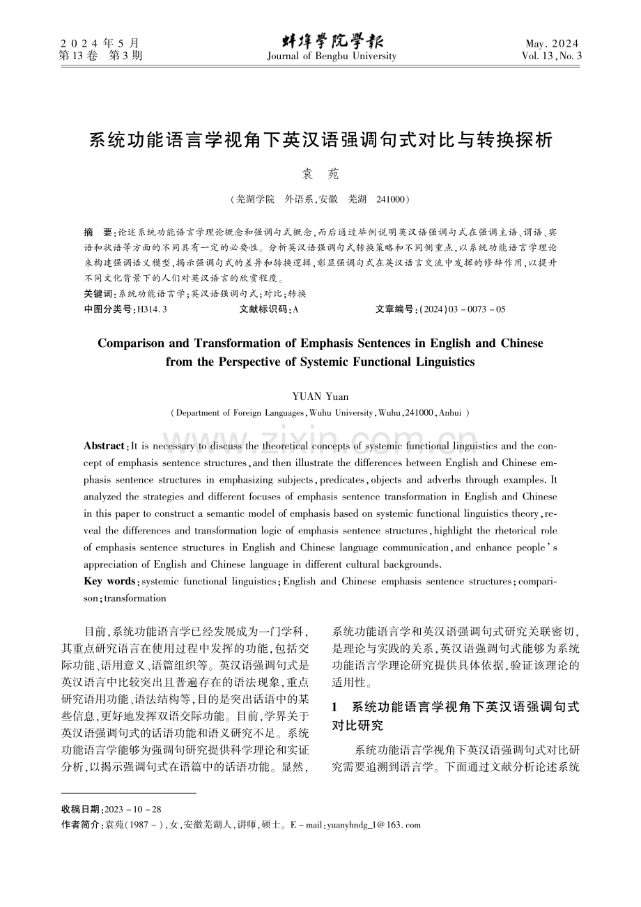 系统功能语言学视角下英汉语强调句式对比与转换探析.pdf_第1页