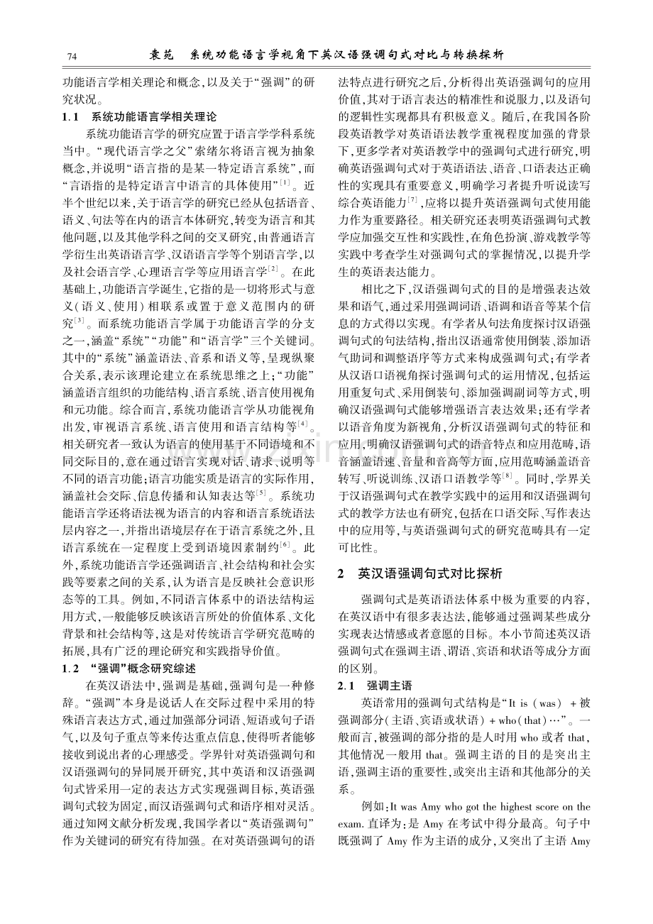 系统功能语言学视角下英汉语强调句式对比与转换探析.pdf_第2页