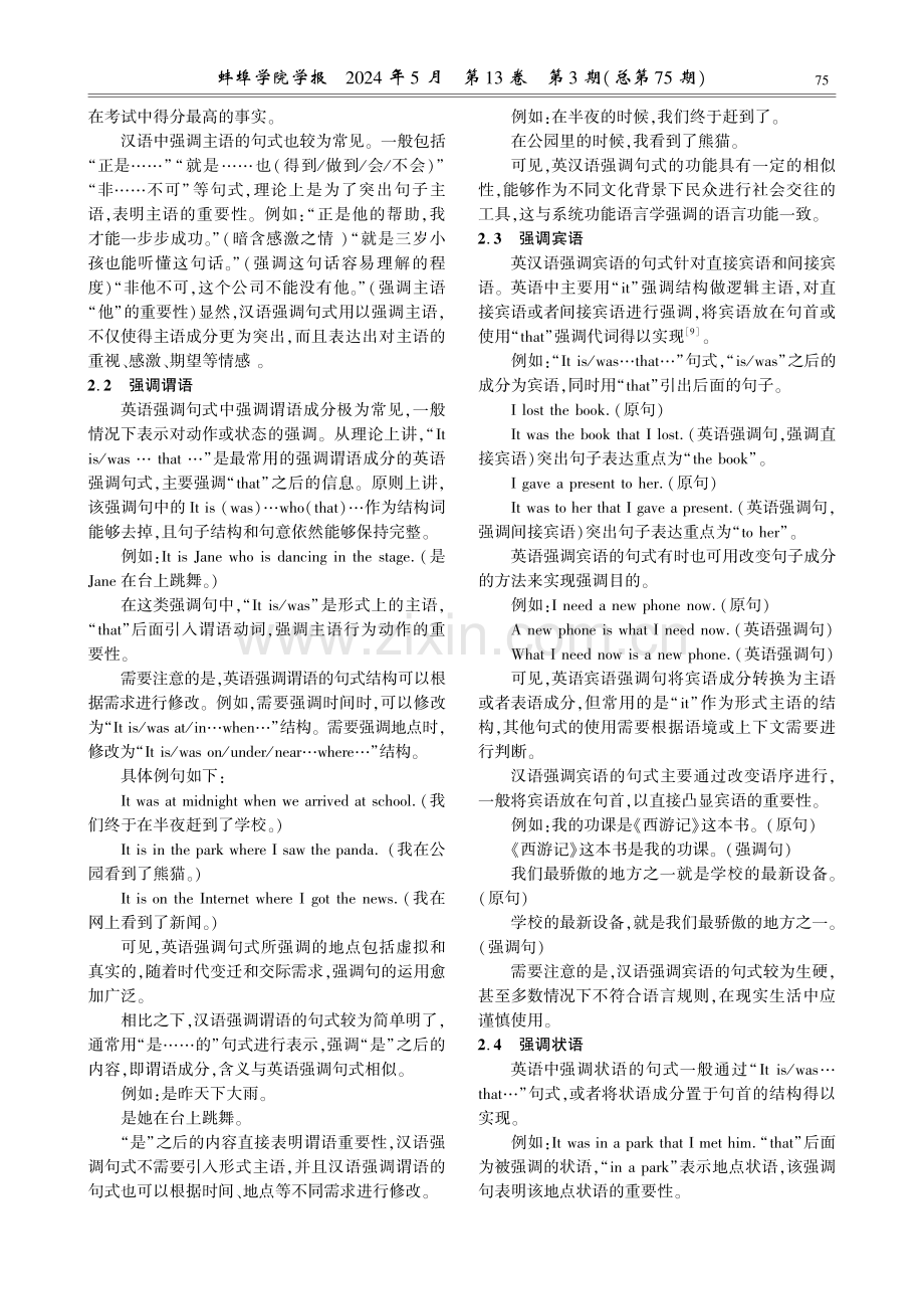 系统功能语言学视角下英汉语强调句式对比与转换探析.pdf_第3页