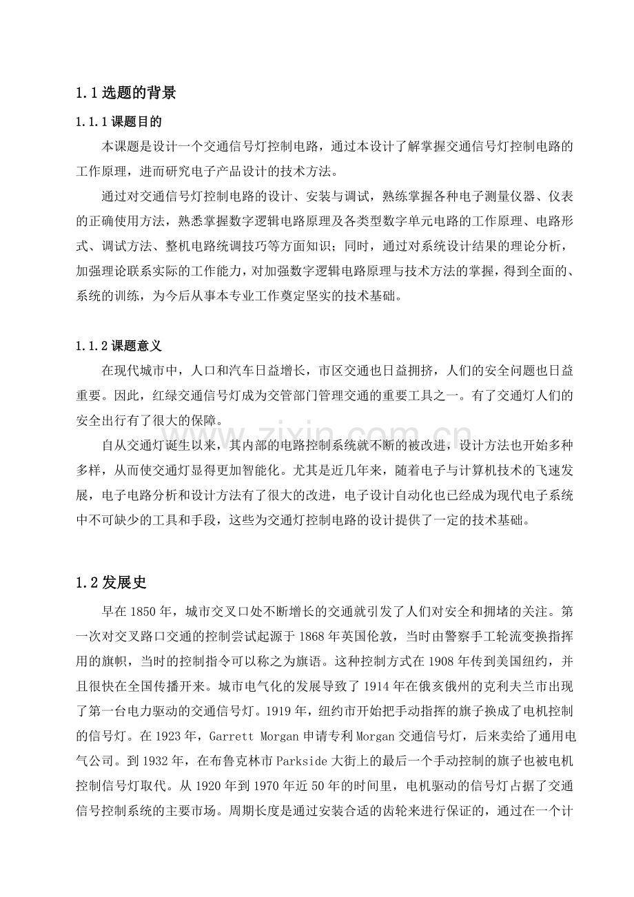 交通信号灯控制电路的设计毕业论文正文分解.doc_第2页