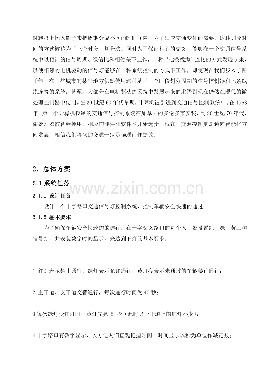 交通信号灯控制电路的设计毕业论文正文分解.doc_第3页