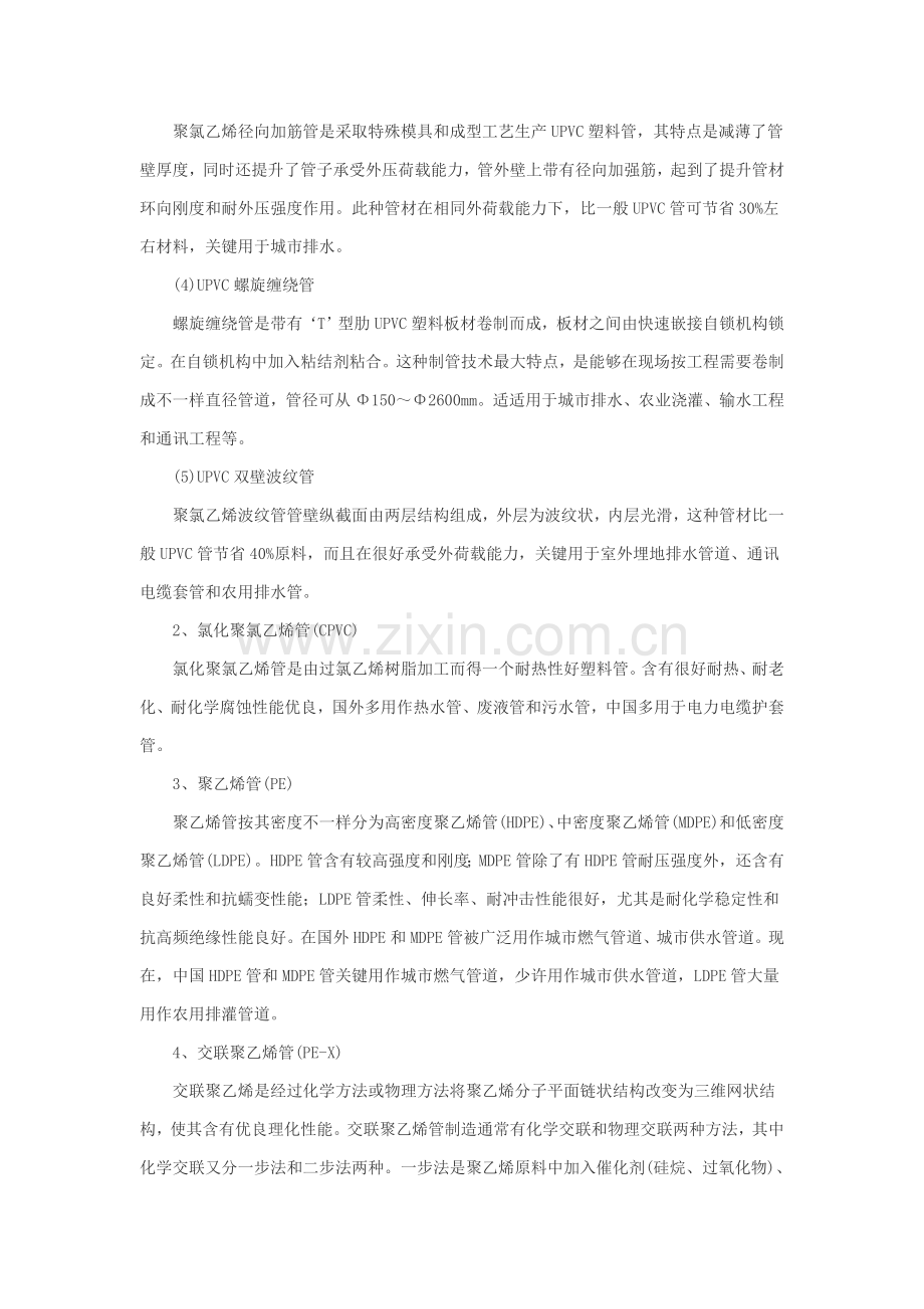 我国塑料管生产和应用的现状及发展对策研究样本.doc_第2页