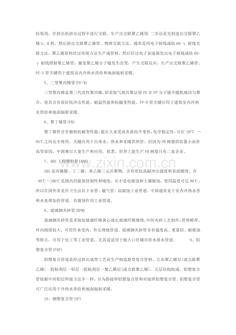 我国塑料管生产和应用的现状及发展对策研究样本.doc_第3页