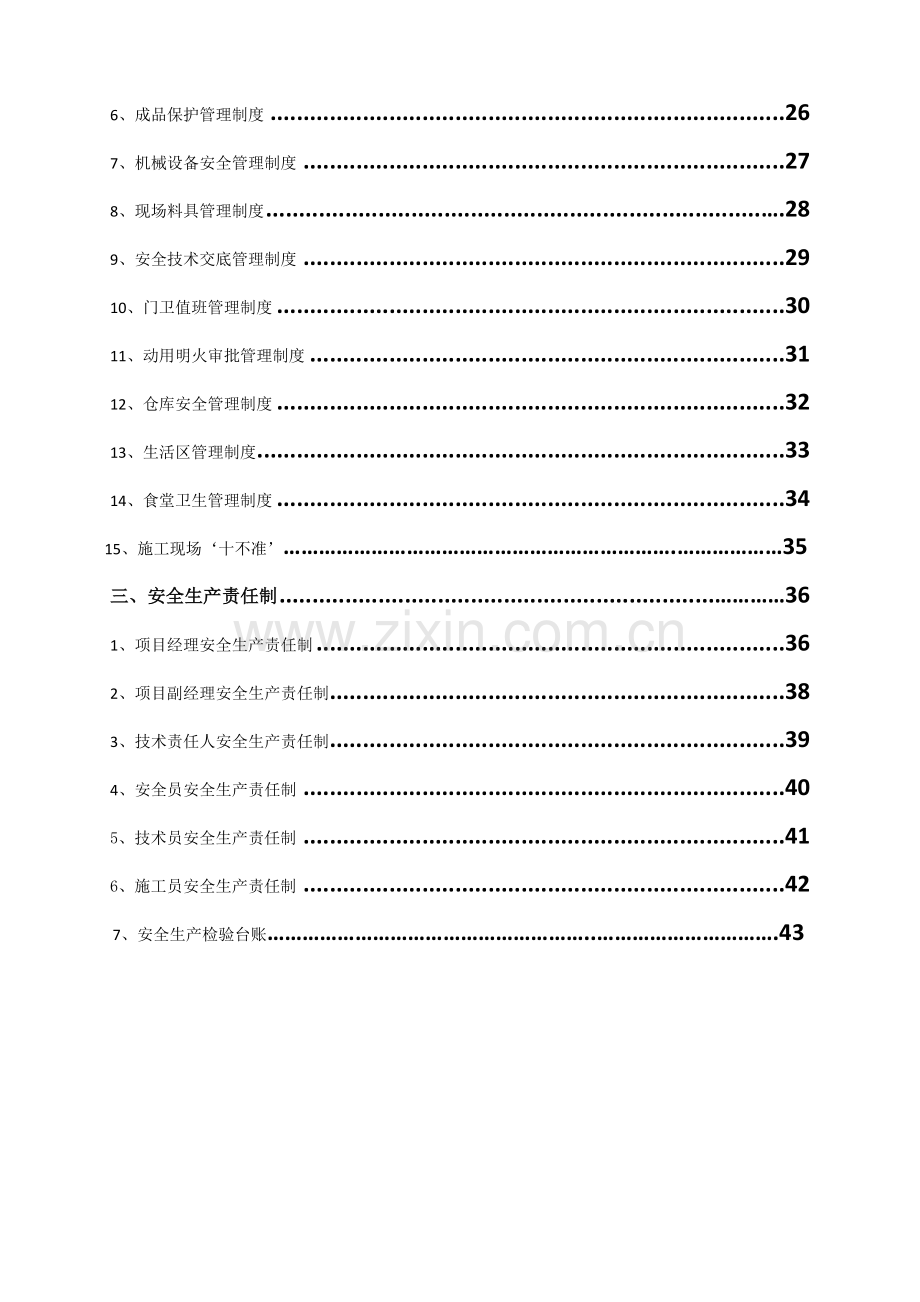 项目部各岗位职责管理制度及岗位责任制样本.doc_第2页