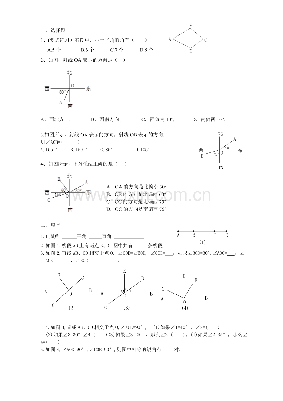 四年级上册角的度量提高题.doc_第1页