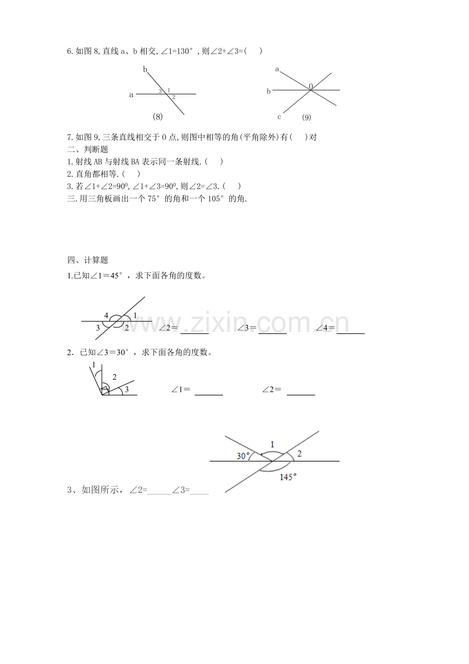 四年级上册角的度量提高题.doc_第2页