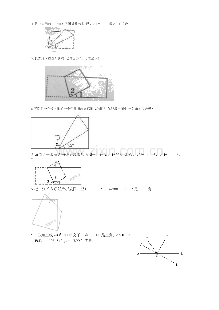 四年级上册角的度量提高题.doc_第3页