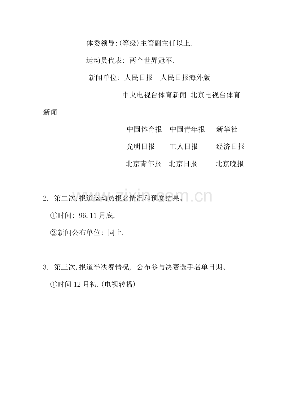 制药公司公共关系策划方案样本.doc_第2页