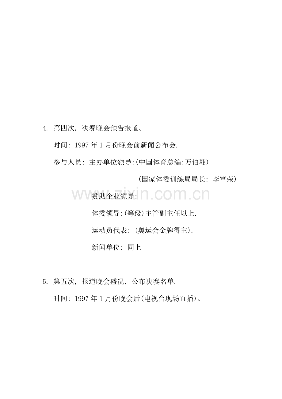 制药公司公共关系策划方案样本.doc_第3页