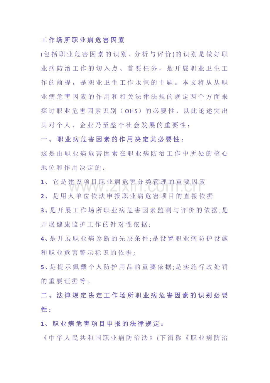 职业危害因素识别的必要性.docx_第1页