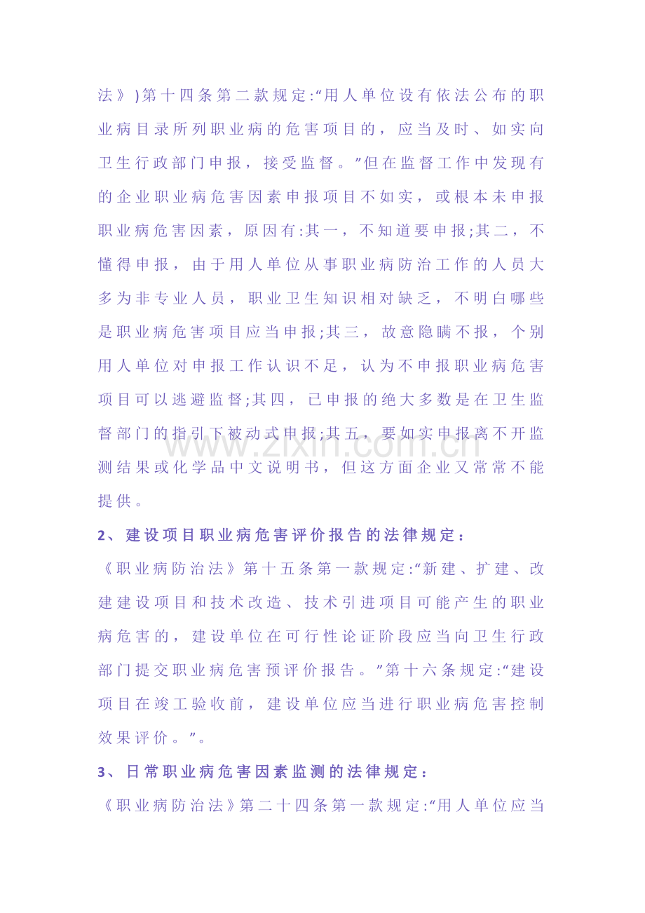 职业危害因素识别的必要性.docx_第2页