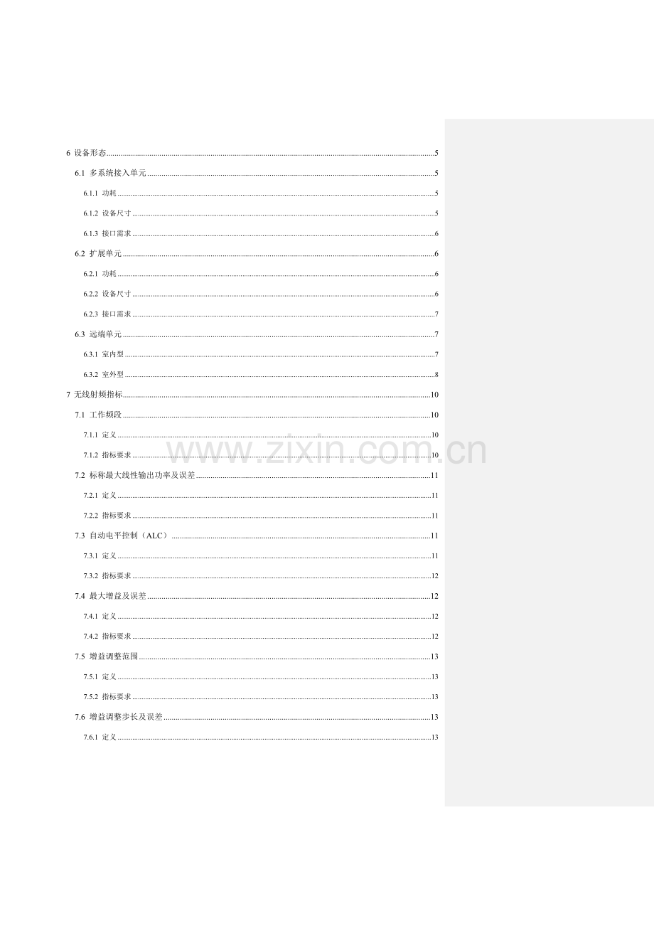 中国联通光纤分布系统设备技术规范样本.doc_第3页