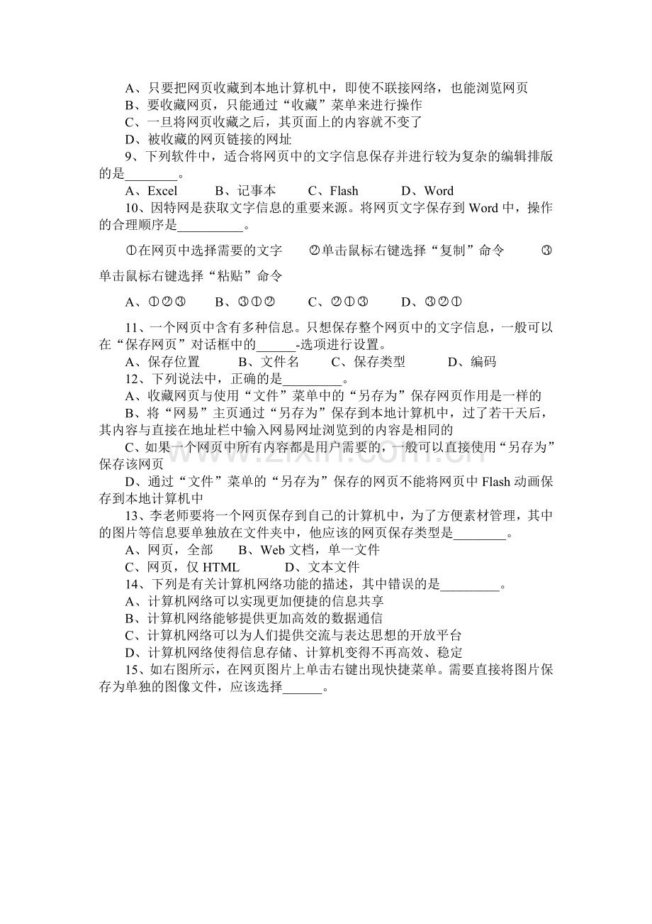 初中信息技术考试标准测试练习一单项选择题网络基础及其应用部分.doc_第2页