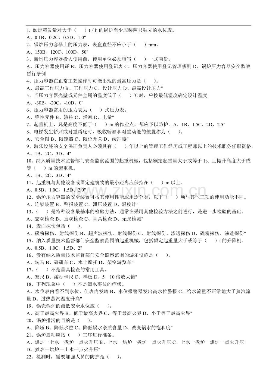 注册安全工程师题库安全技术3.doc_第1页