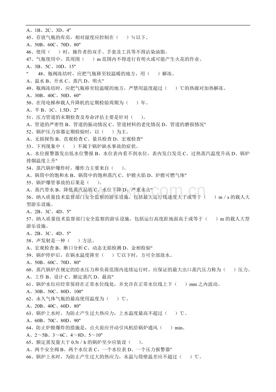 注册安全工程师题库安全技术3.doc_第3页