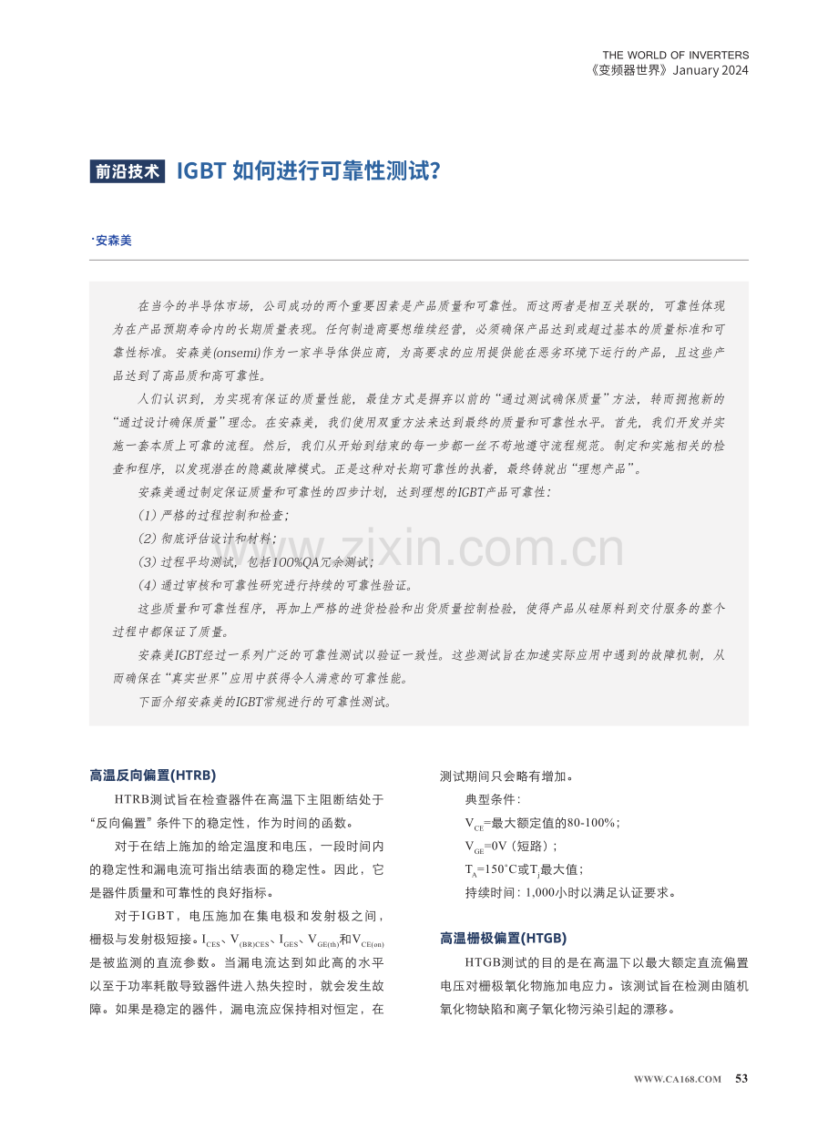 IGBT如何进行可靠性测试.pdf_第1页