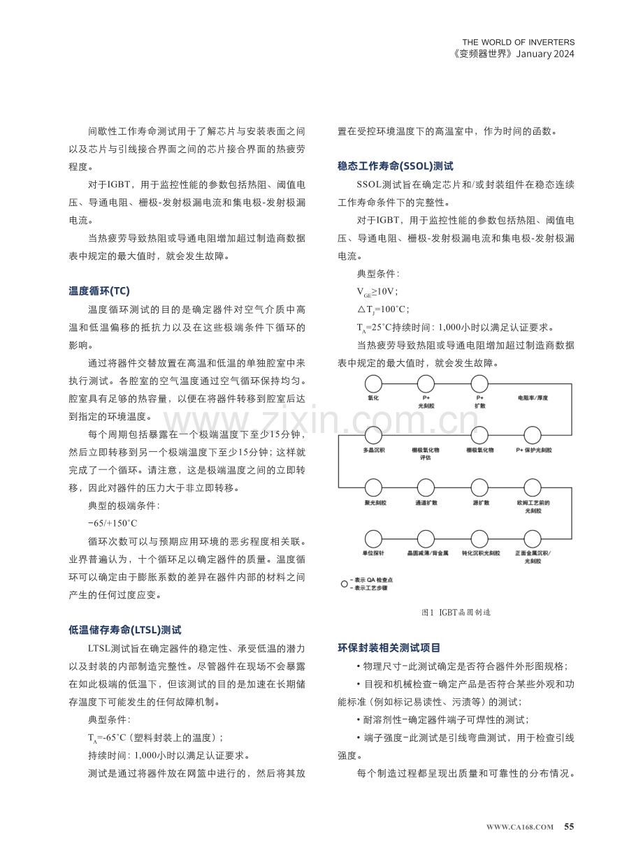 IGBT如何进行可靠性测试.pdf_第3页