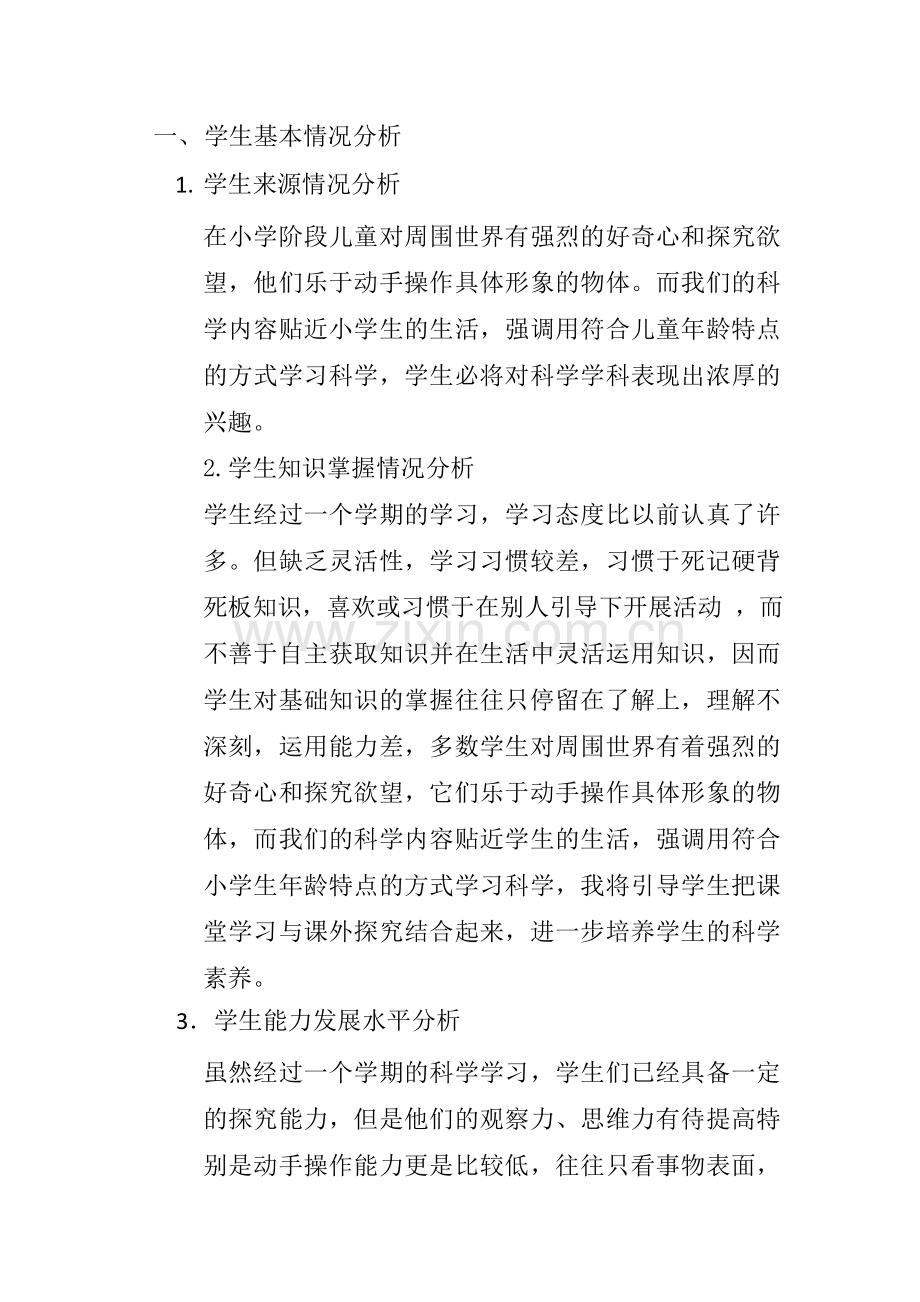 青岛版科学三年级下册教学计划28743复习过程.doc_第1页