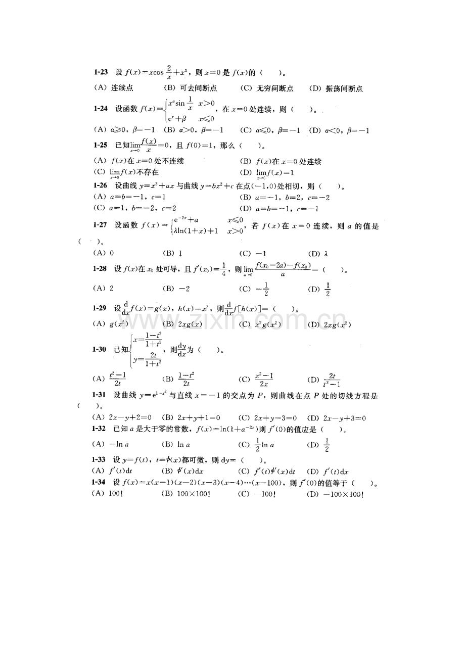 注册电气工程师基础考试高等数学试题1.doc_第3页