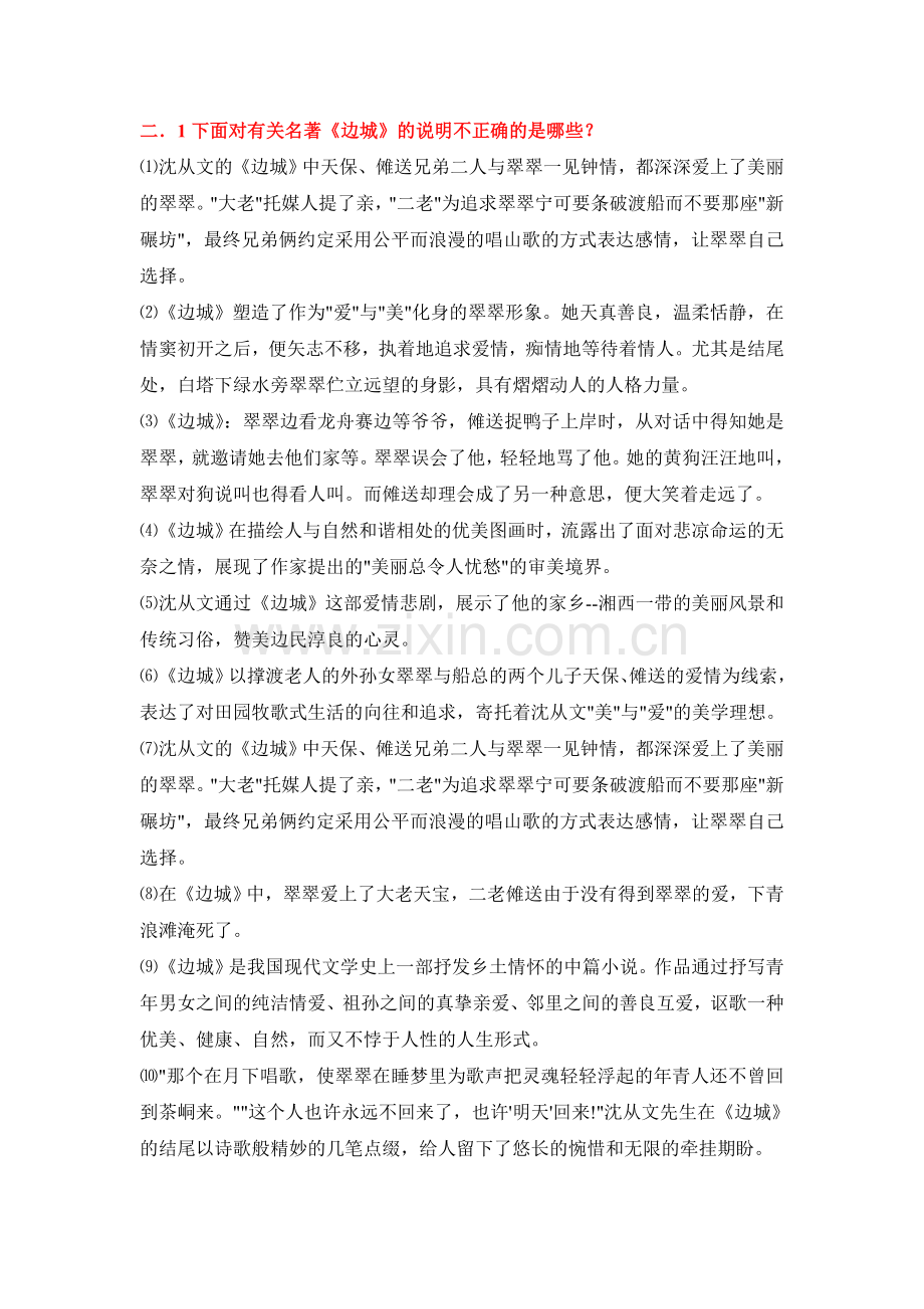 中外名著阅读选择题.doc_第3页