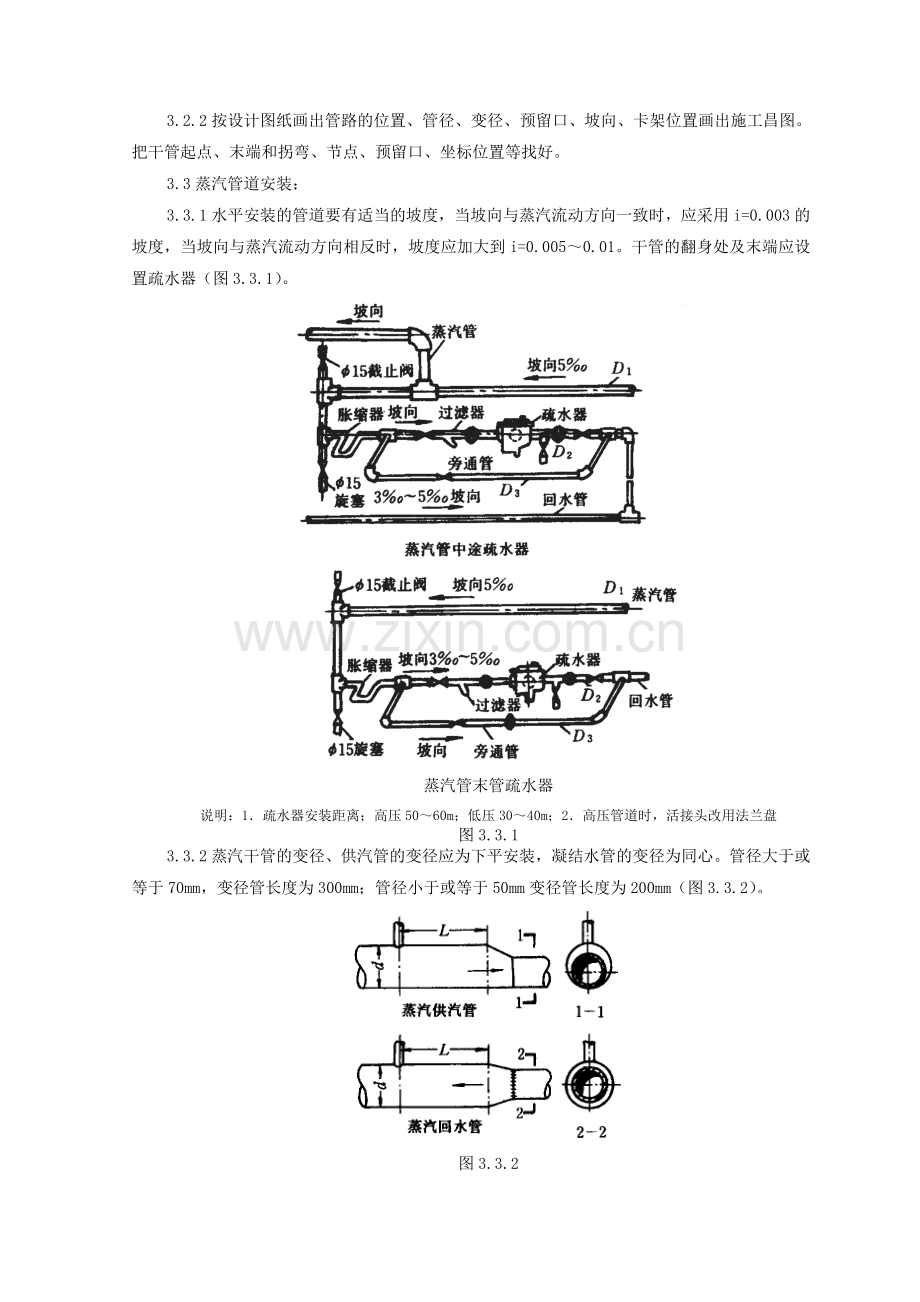 室内蒸汽管道及附属装置安装施工工艺标准.doc_第2页