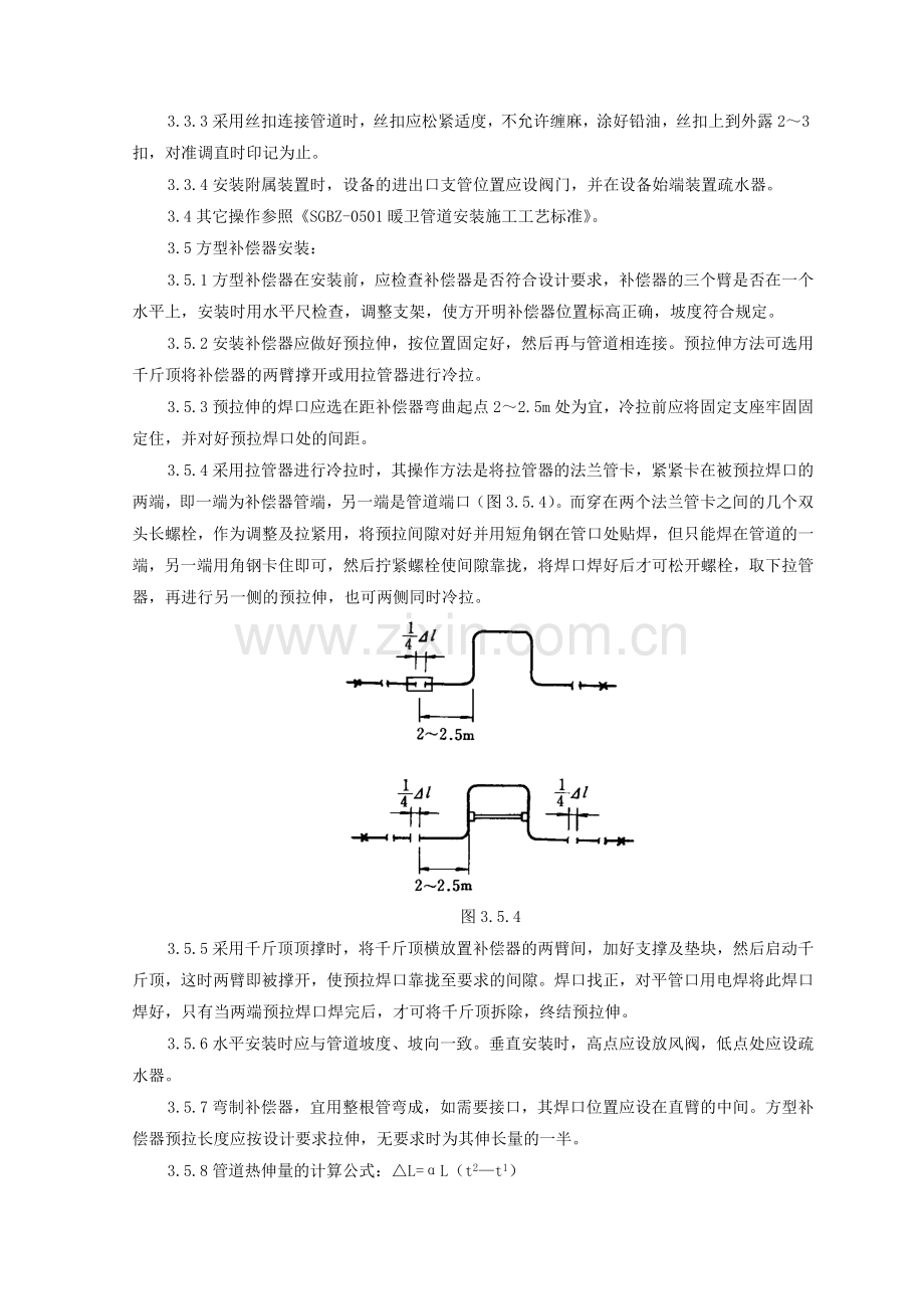 室内蒸汽管道及附属装置安装施工工艺标准.doc_第3页