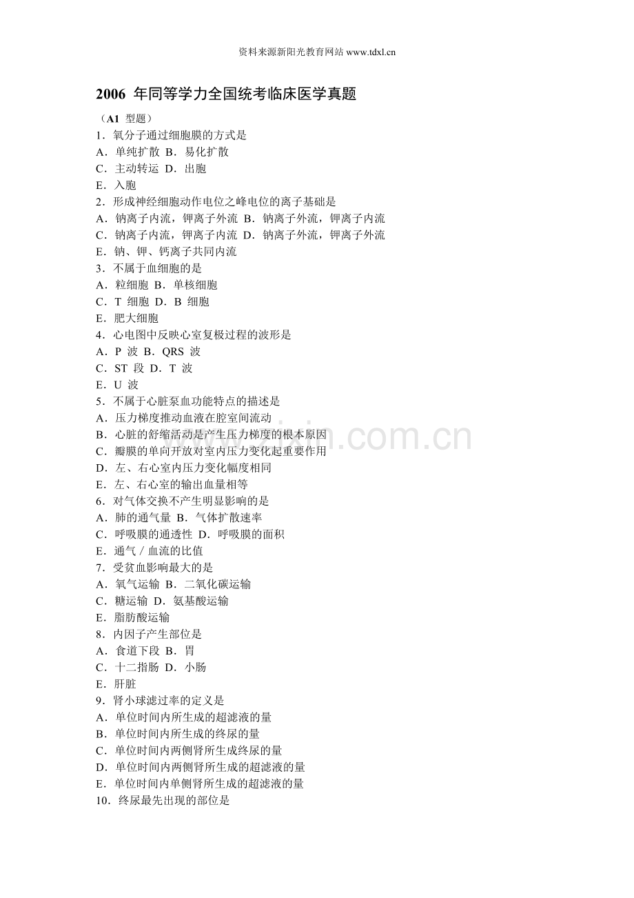 同等学力临床医学真题.doc_第1页