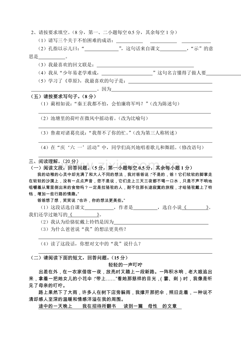 五年级语文下册期末测试卷附听力材料.doc_第2页