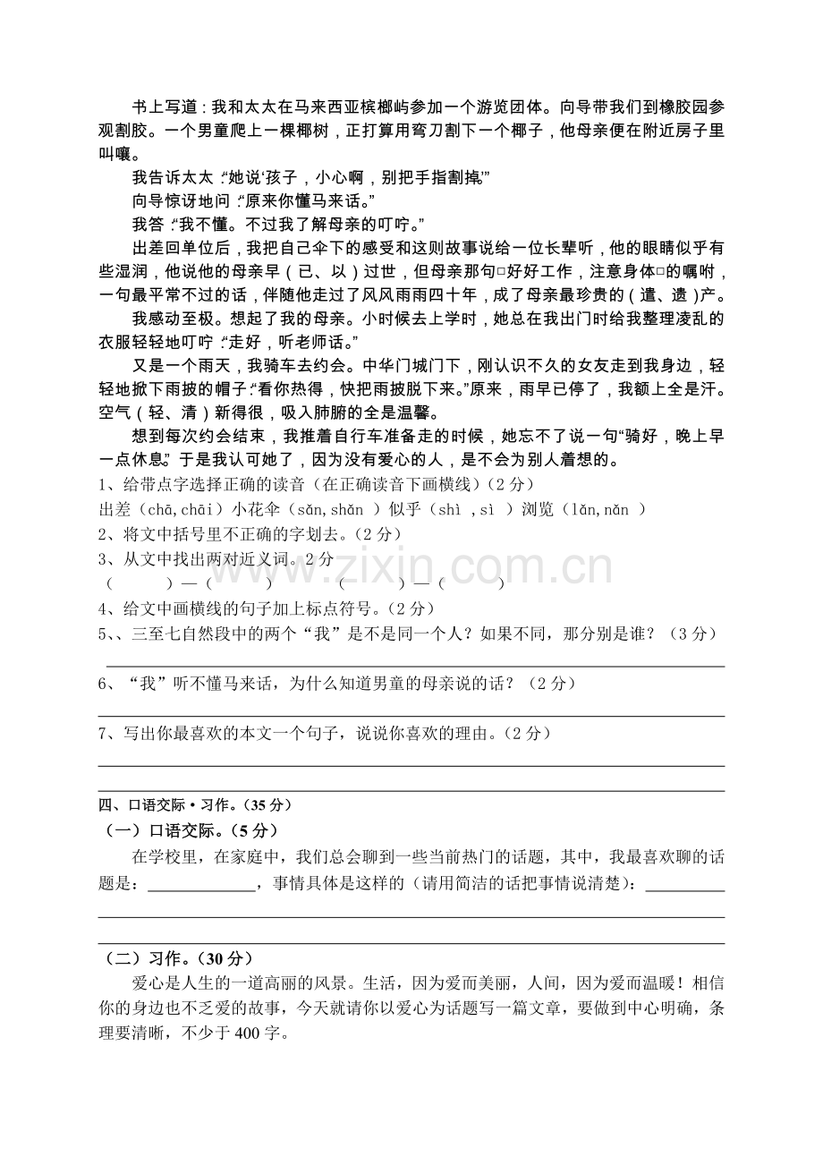 五年级语文下册期末测试卷附听力材料.doc_第3页