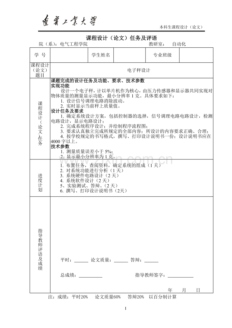 电子秤设计课程设计.doc_第2页