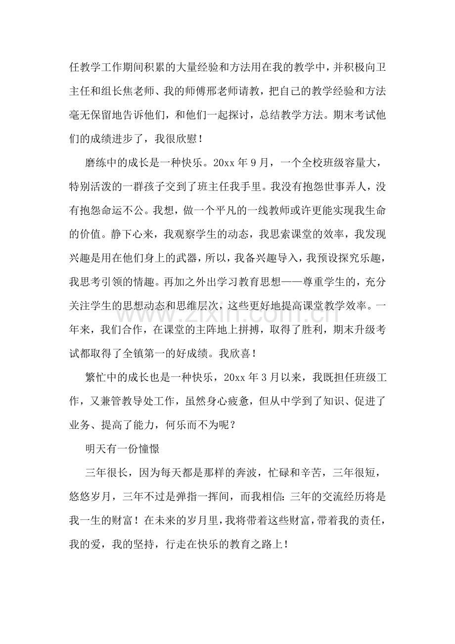 交流教师述职报告.doc_第2页