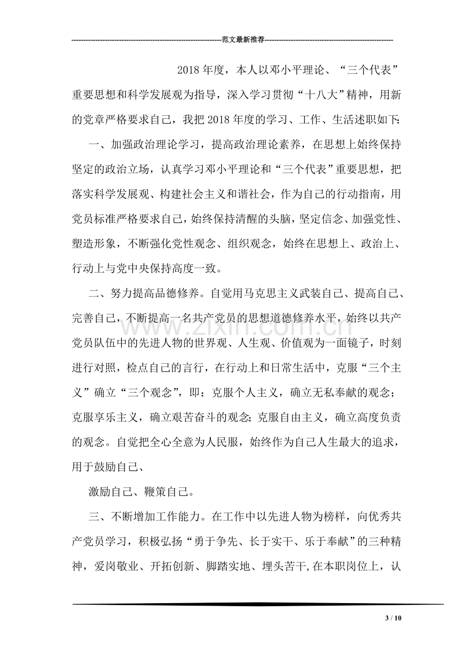 交流教师述职报告.doc_第3页