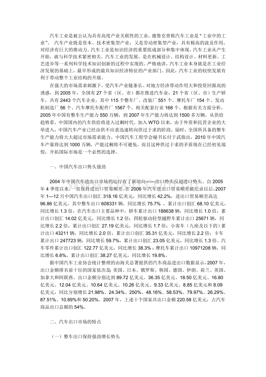 汽车工业是被公认为具有高度产业关联性的工业.doc_第1页