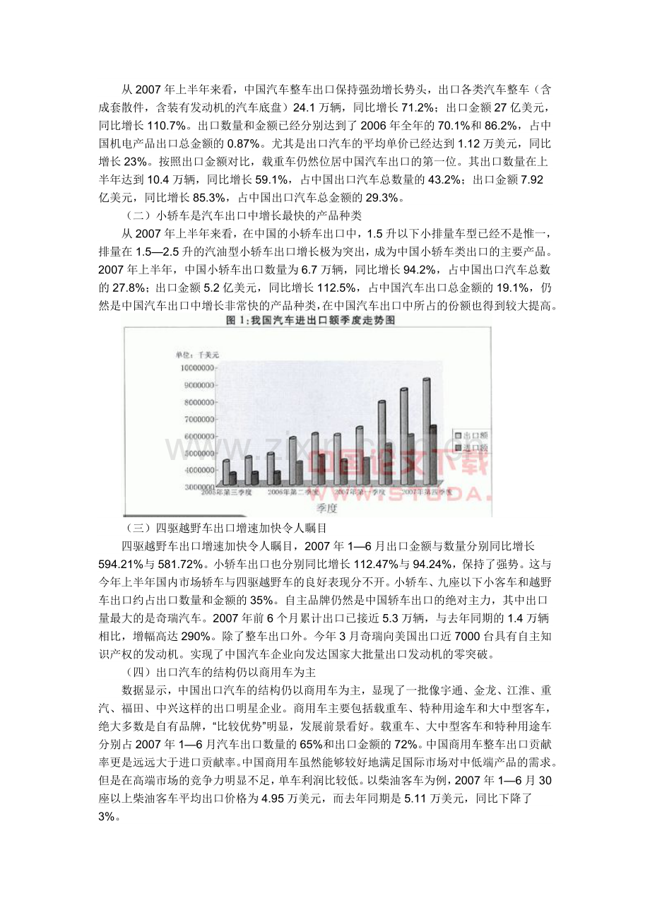 汽车工业是被公认为具有高度产业关联性的工业.doc_第2页