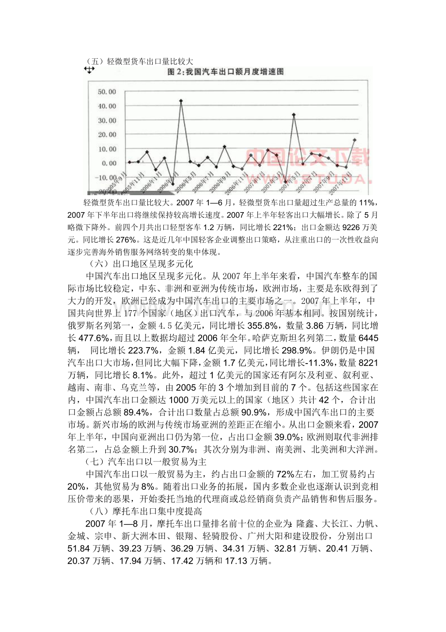 汽车工业是被公认为具有高度产业关联性的工业.doc_第3页