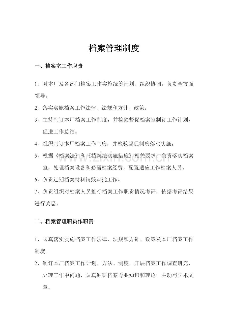 公司档案管理制度资料样本.doc_第1页