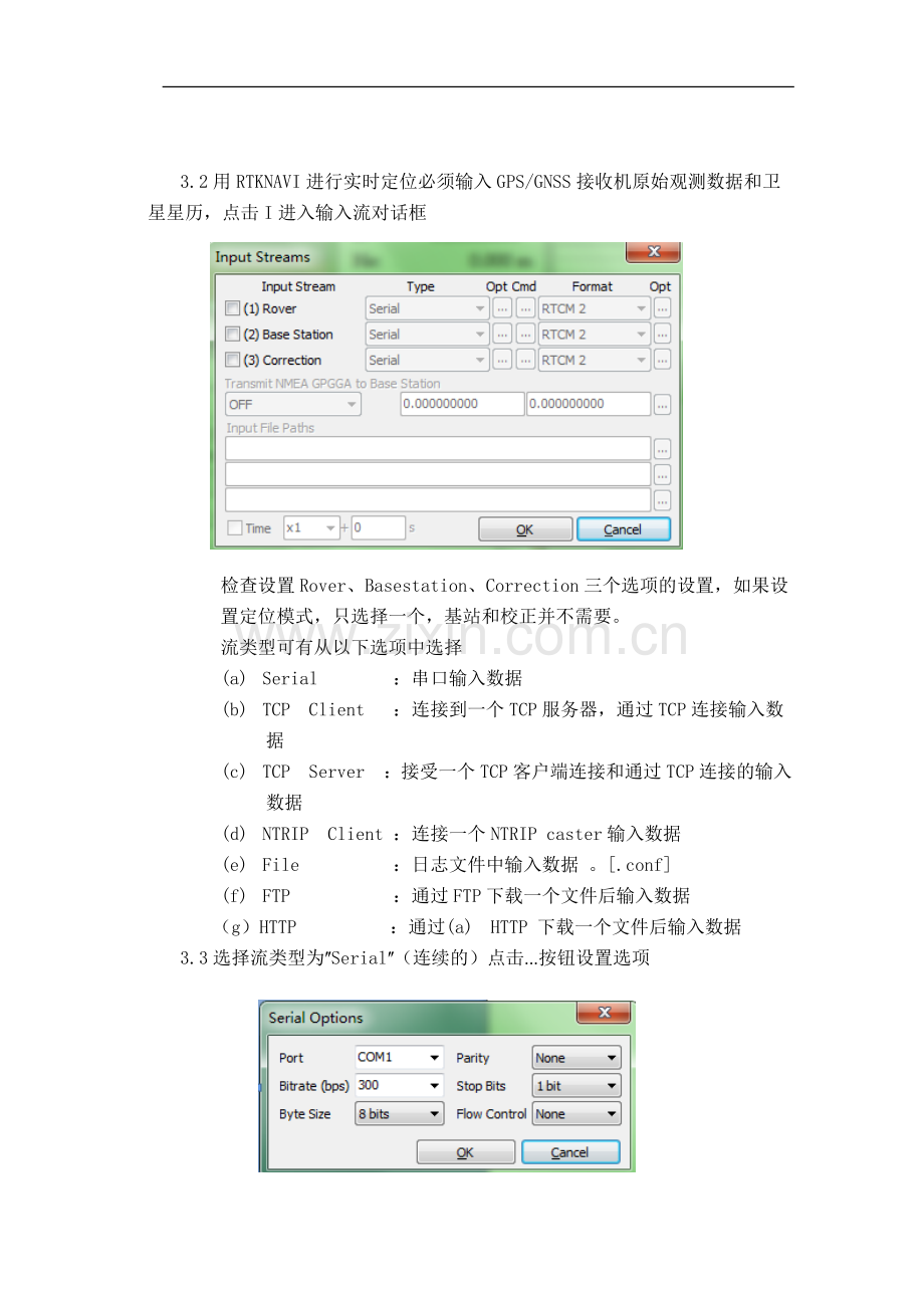 RTKLIB243中文说明书剖析.doc_第2页