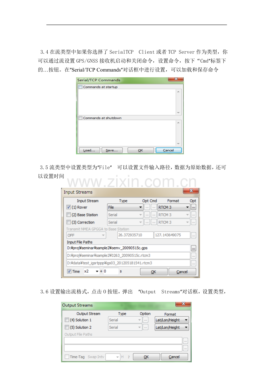 RTKLIB243中文说明书剖析.doc_第3页