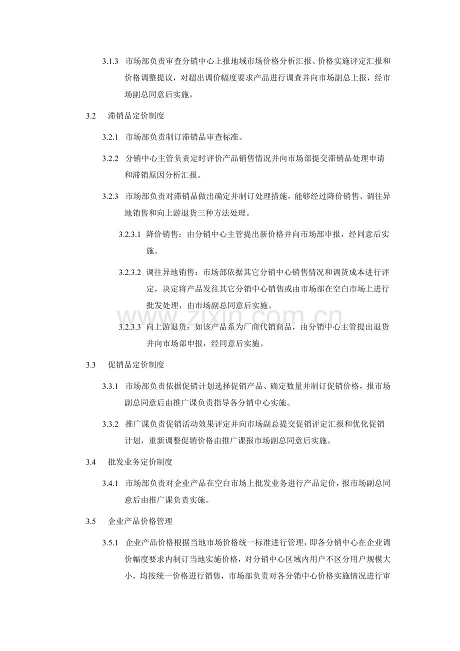 公司销售价格管理制度样本.doc_第2页