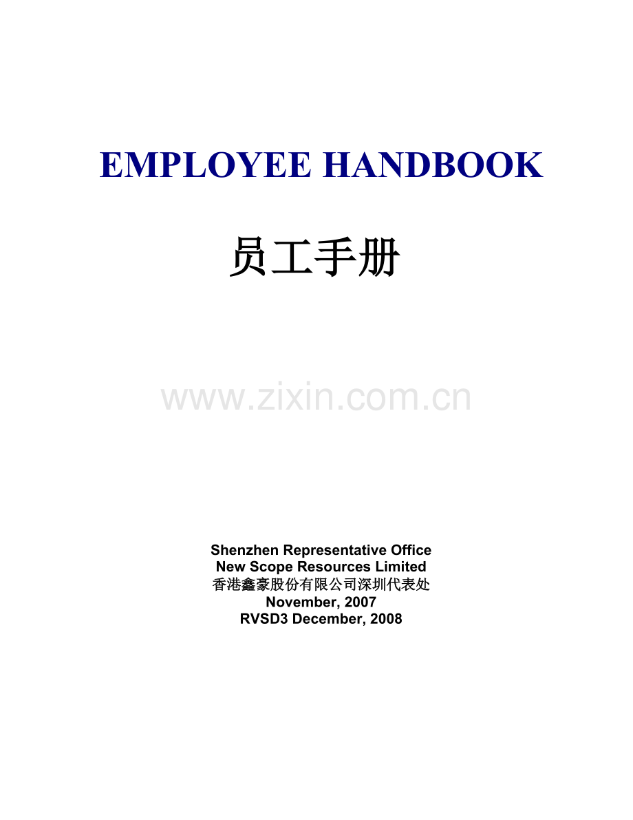 员工手册EmployeeHandbookRVSD32.doc_第1页