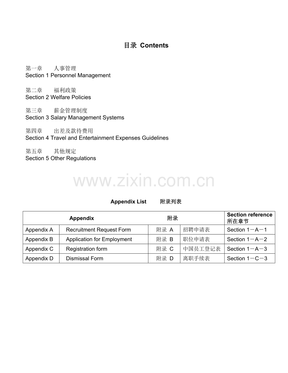 员工手册EmployeeHandbookRVSD32.doc_第2页